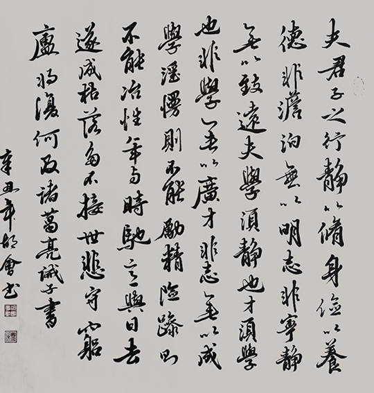 胡会作品  诸葛亮《诫子书》